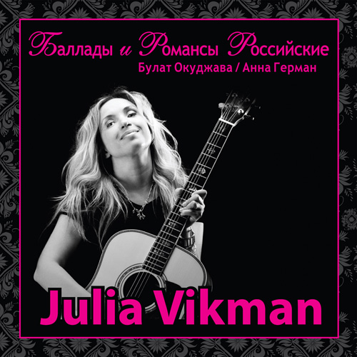 Russian Ballades and Romances by Julia Vikman
